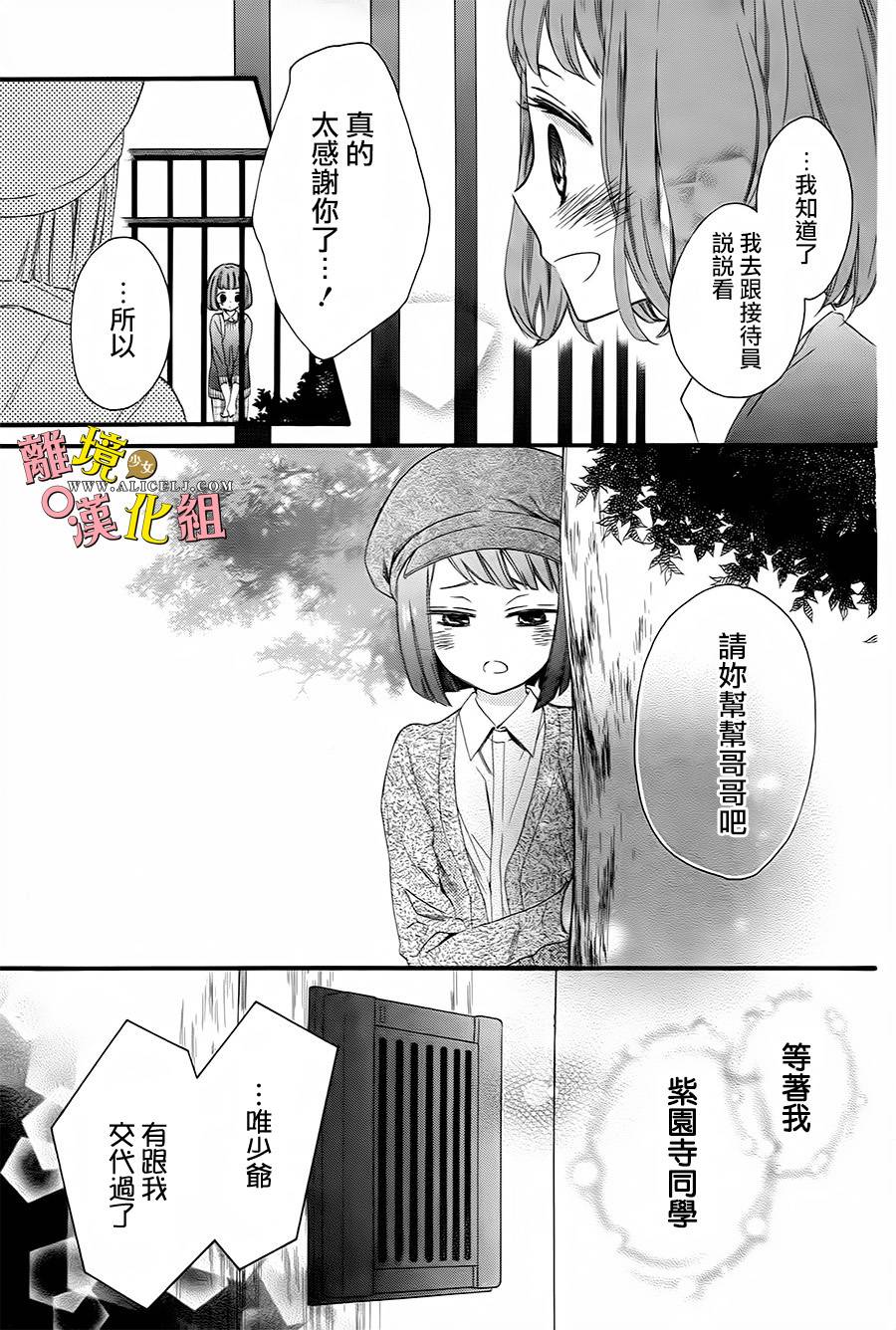 给小怪兽的棒棒糖韩漫全集-第08话无删减无遮挡章节图片 