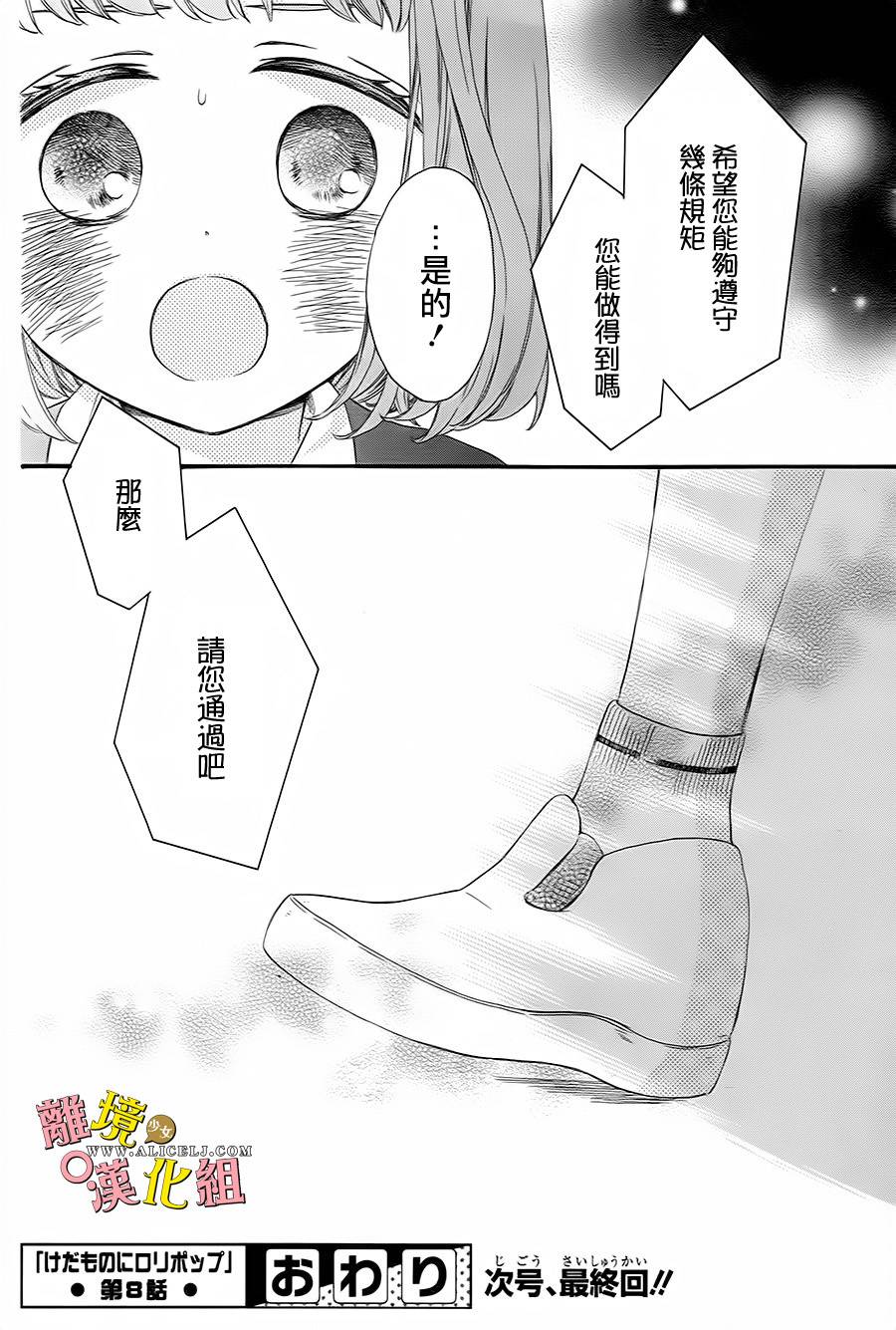 给小怪兽的棒棒糖韩漫全集-第08话无删减无遮挡章节图片 