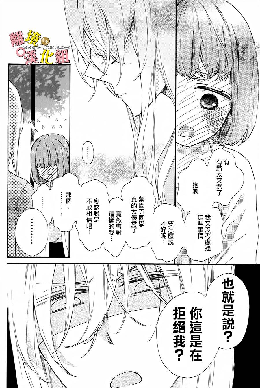 给小怪兽的棒棒糖韩漫全集-第08话无删减无遮挡章节图片 