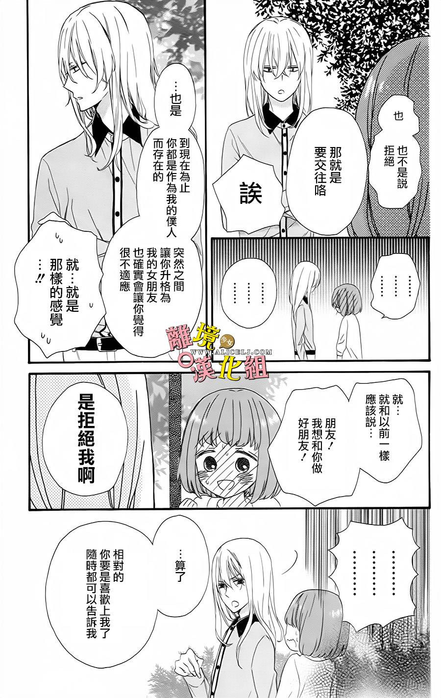 给小怪兽的棒棒糖韩漫全集-第08话无删减无遮挡章节图片 