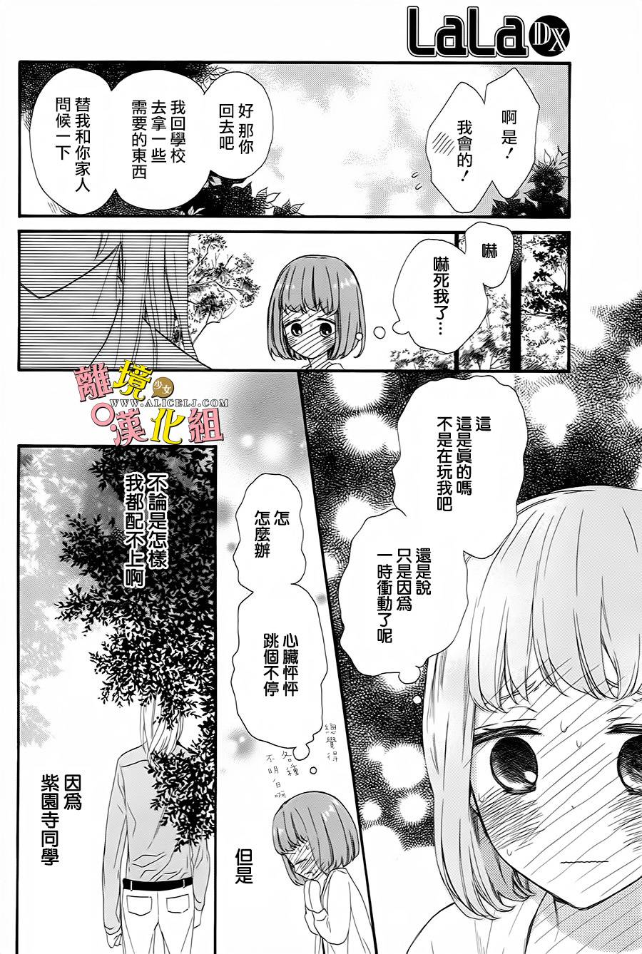 给小怪兽的棒棒糖韩漫全集-第08话无删减无遮挡章节图片 