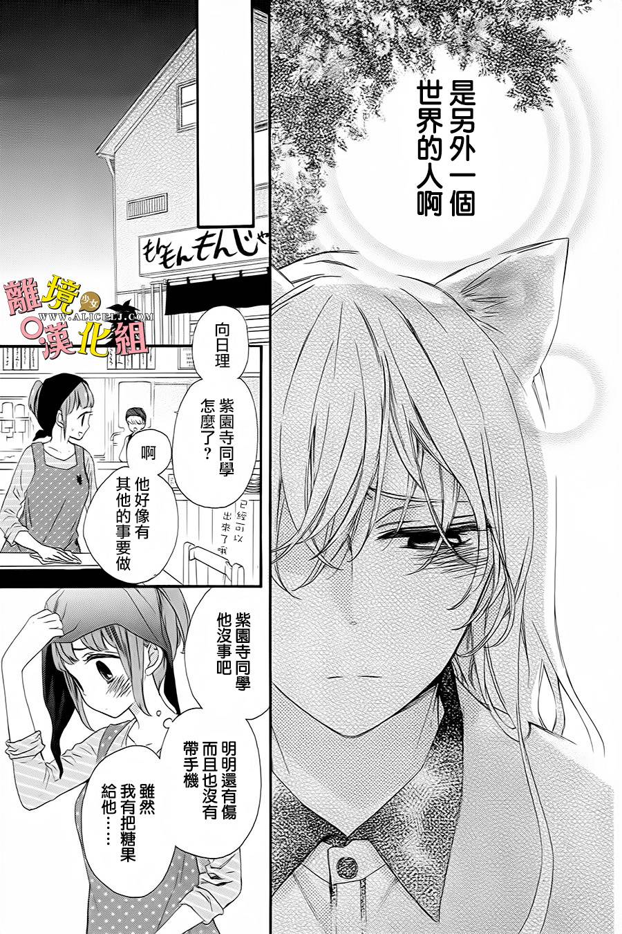 给小怪兽的棒棒糖韩漫全集-第08话无删减无遮挡章节图片 