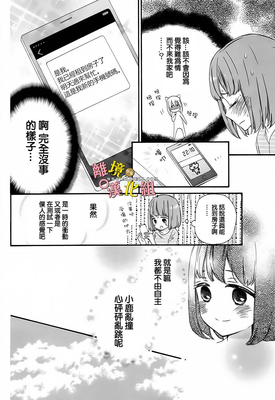 给小怪兽的棒棒糖韩漫全集-第08话无删减无遮挡章节图片 