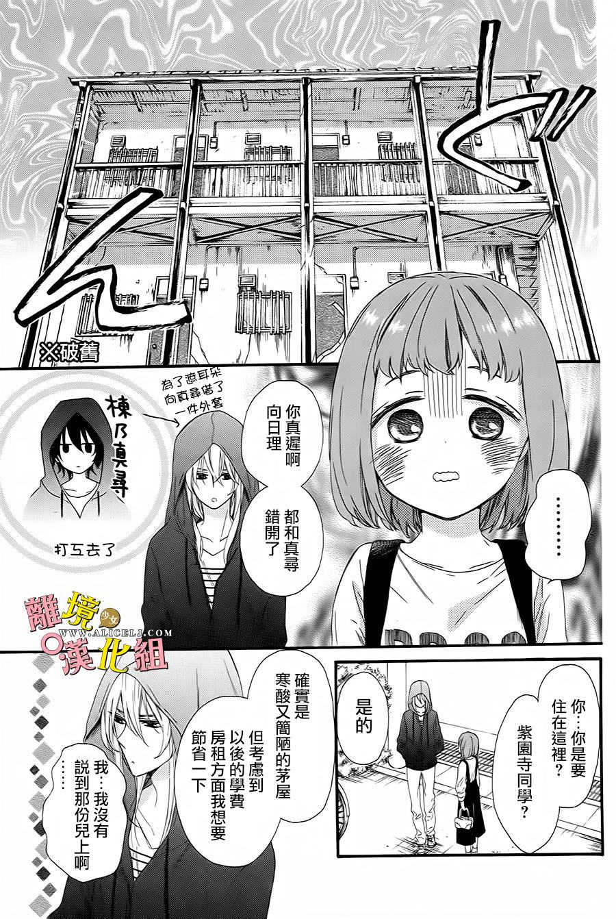 给小怪兽的棒棒糖韩漫全集-第08话无删减无遮挡章节图片 
