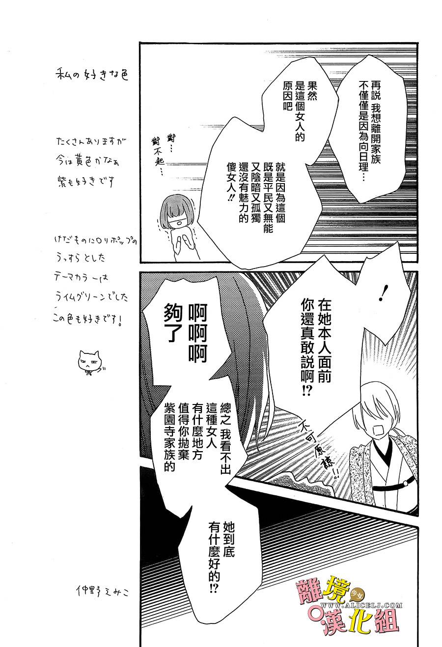 给小怪兽的棒棒糖韩漫全集-第09话无删减无遮挡章节图片 