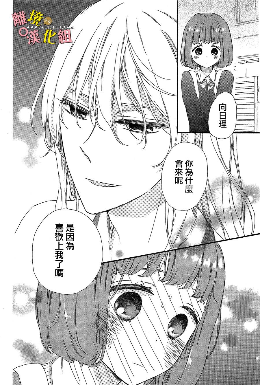 给小怪兽的棒棒糖韩漫全集-第09话无删减无遮挡章节图片 