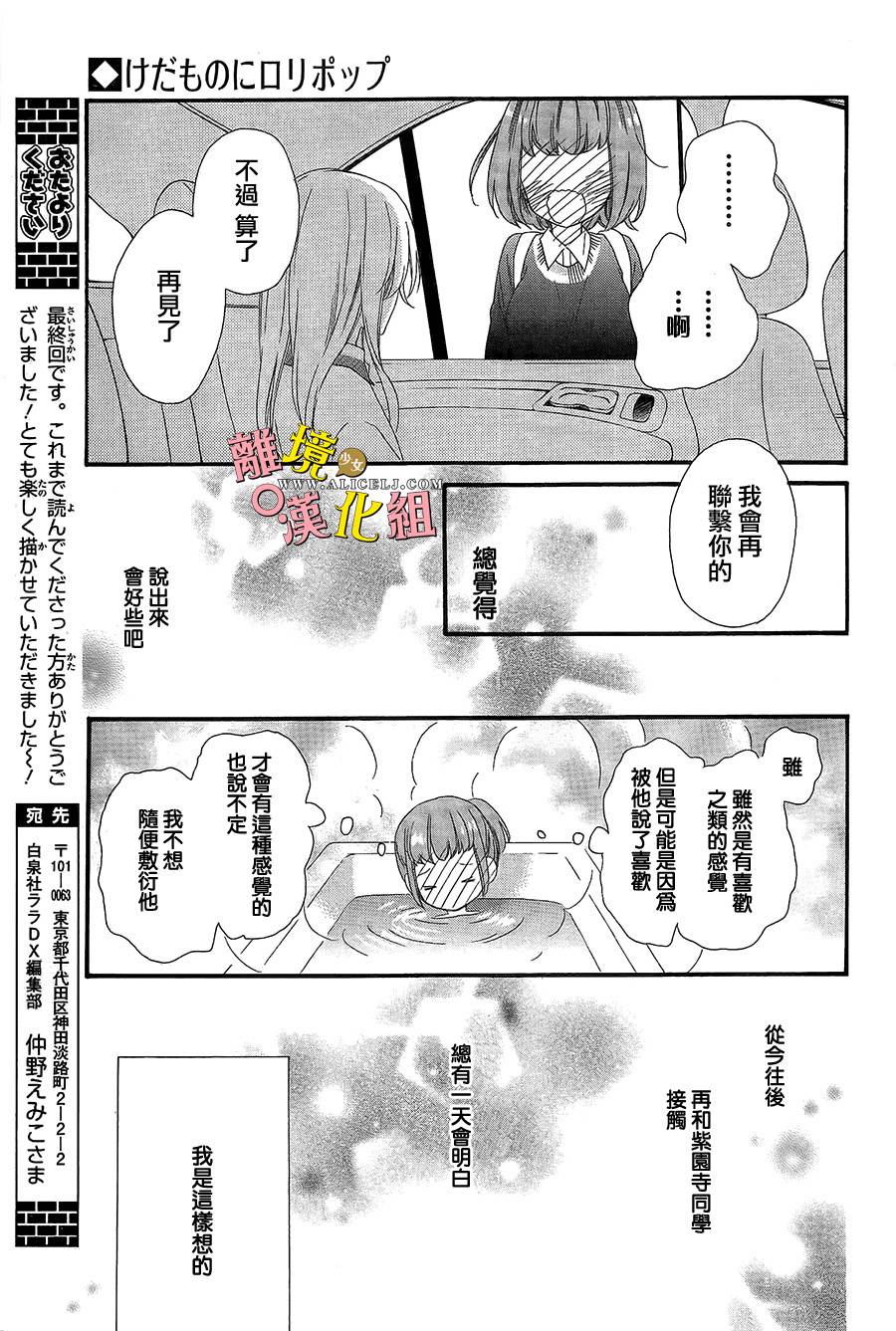 给小怪兽的棒棒糖韩漫全集-第09话无删减无遮挡章节图片 