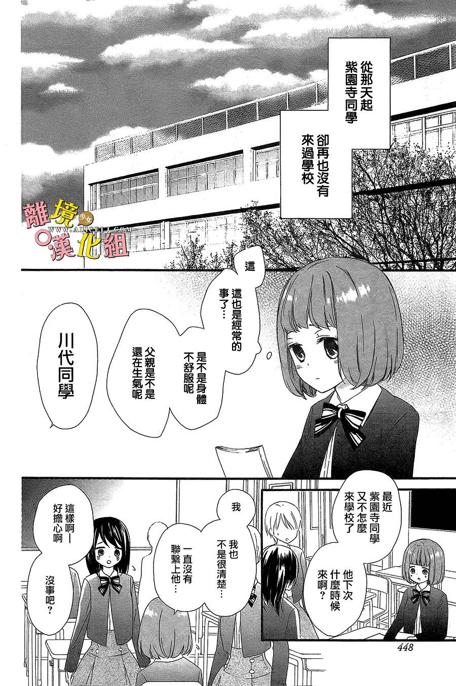 给小怪兽的棒棒糖韩漫全集-第09话无删减无遮挡章节图片 