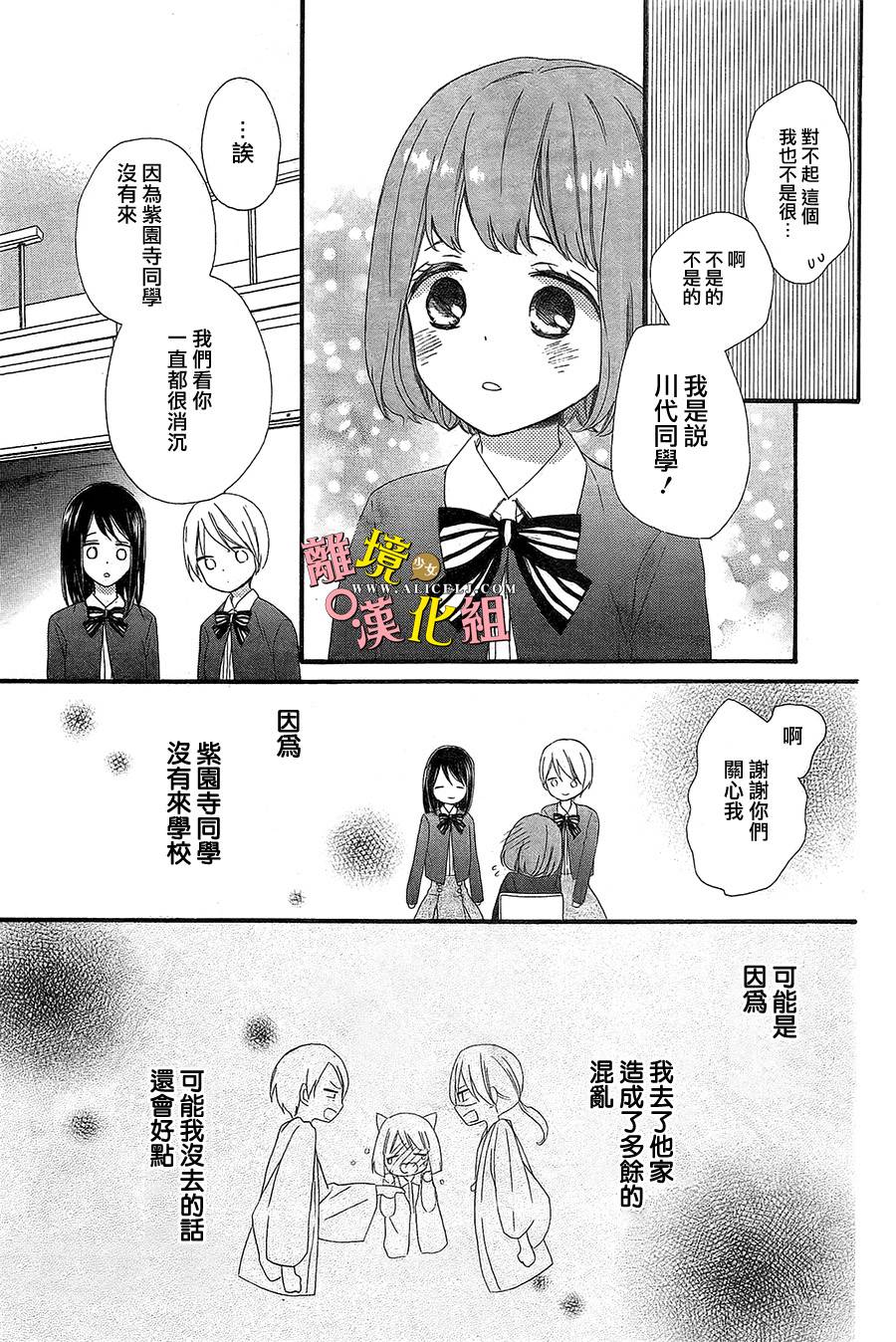 给小怪兽的棒棒糖韩漫全集-第09话无删减无遮挡章节图片 
