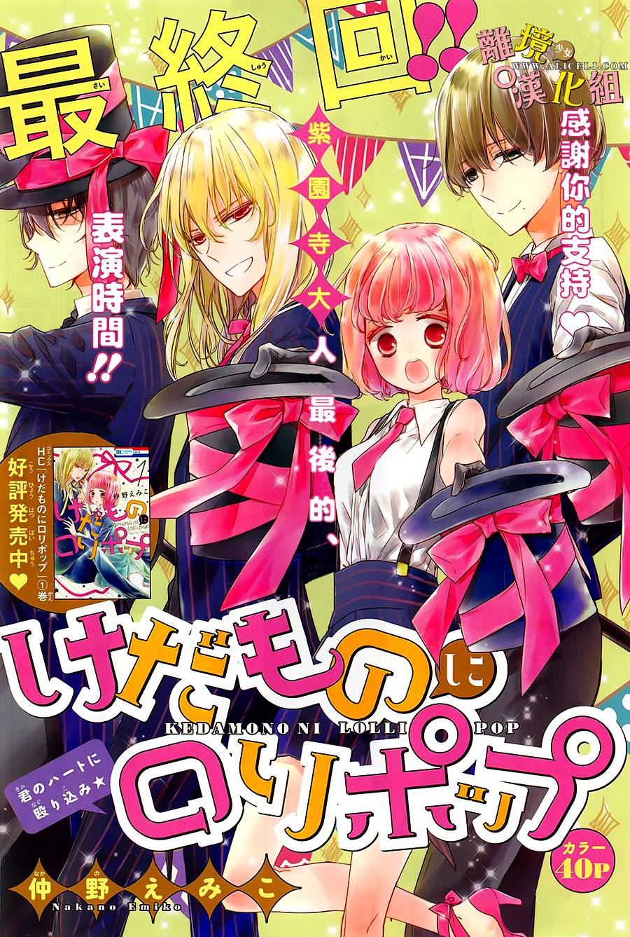 给小怪兽的棒棒糖韩漫全集-第09话无删减无遮挡章节图片 