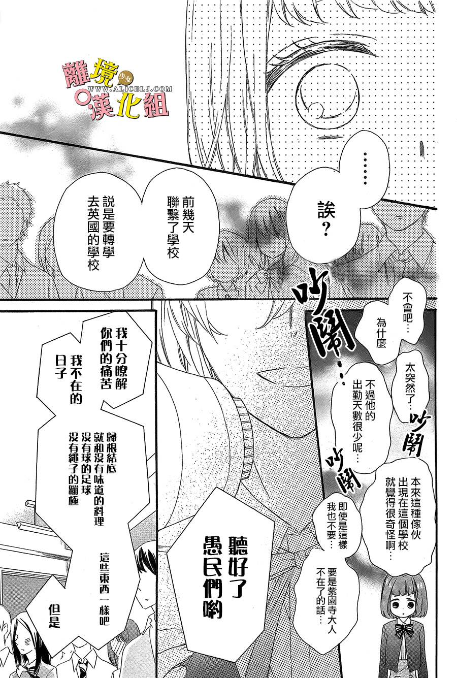 给小怪兽的棒棒糖韩漫全集-第09话无删减无遮挡章节图片 