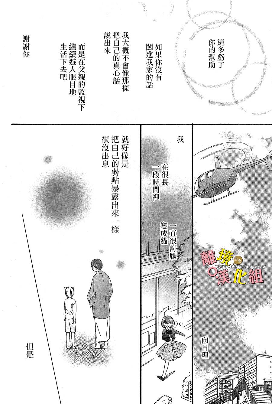 给小怪兽的棒棒糖韩漫全集-第09话无删减无遮挡章节图片 