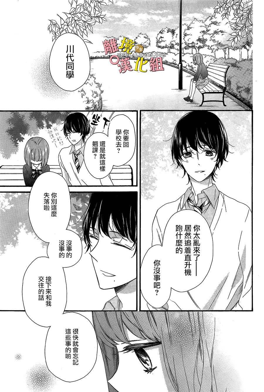 给小怪兽的棒棒糖韩漫全集-第09话无删减无遮挡章节图片 
