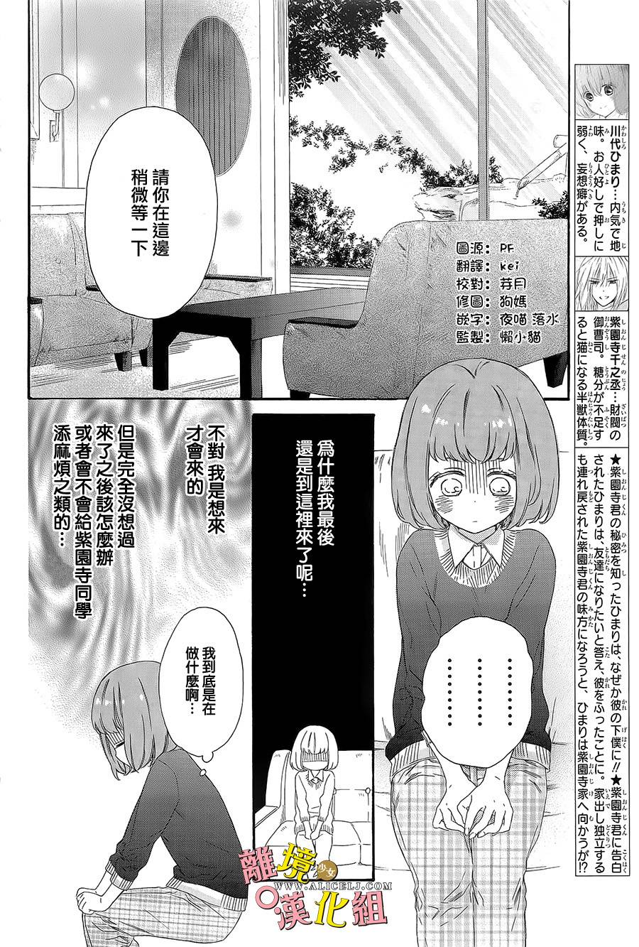 给小怪兽的棒棒糖韩漫全集-第09话无删减无遮挡章节图片 