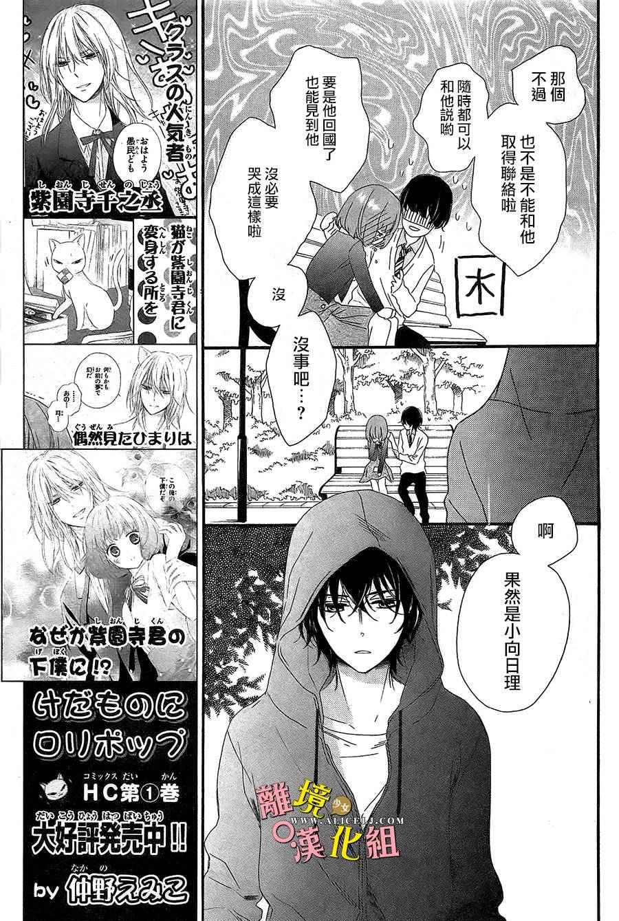 给小怪兽的棒棒糖韩漫全集-第09话无删减无遮挡章节图片 