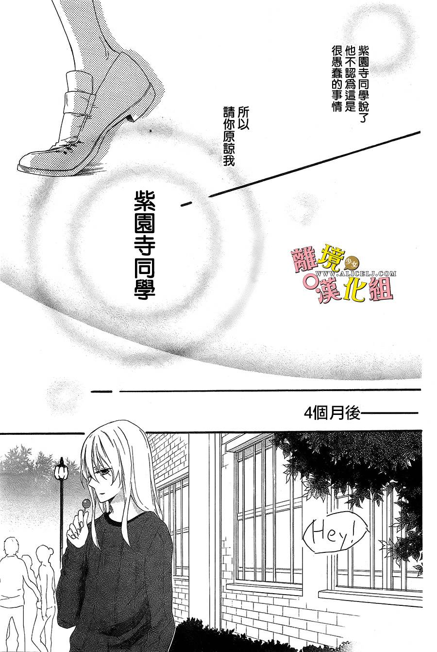 给小怪兽的棒棒糖韩漫全集-第09话无删减无遮挡章节图片 