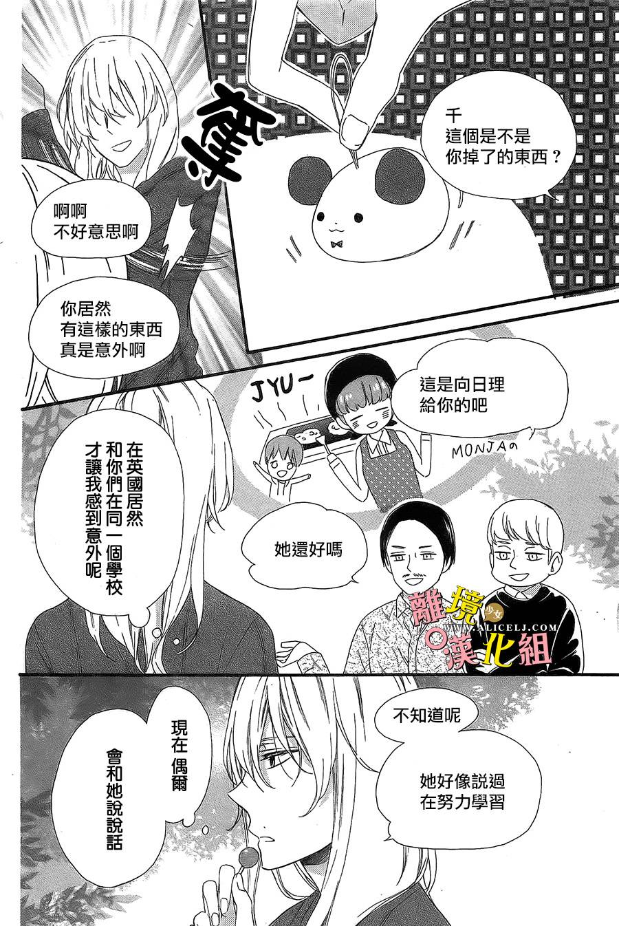 给小怪兽的棒棒糖韩漫全集-第09话无删减无遮挡章节图片 
