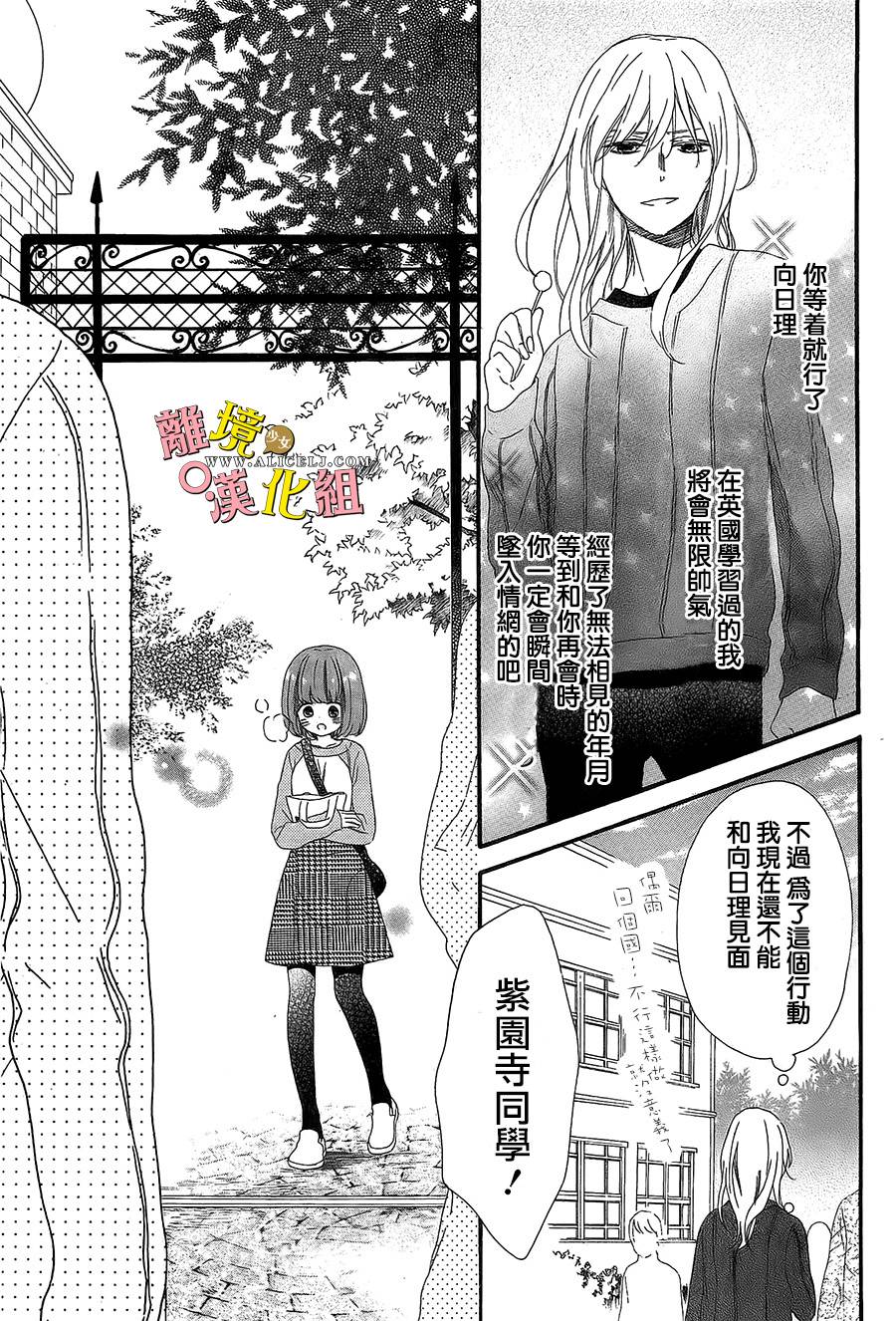 给小怪兽的棒棒糖韩漫全集-第09话无删减无遮挡章节图片 