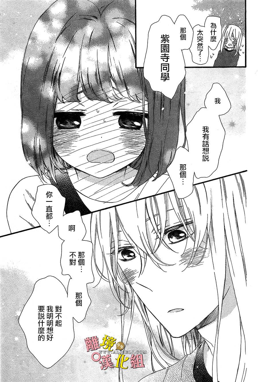 给小怪兽的棒棒糖韩漫全集-第09话无删减无遮挡章节图片 