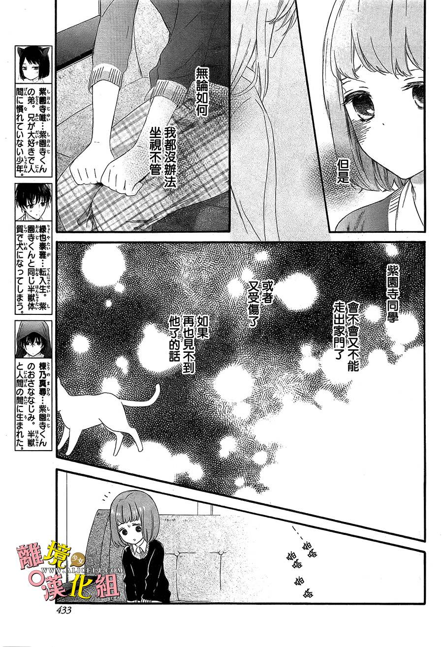 给小怪兽的棒棒糖韩漫全集-第09话无删减无遮挡章节图片 