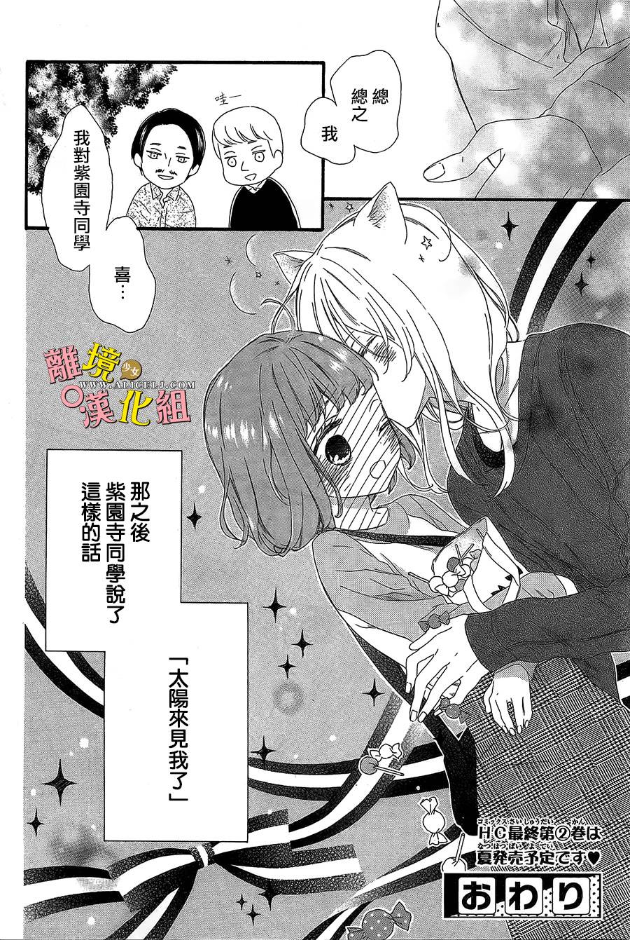 给小怪兽的棒棒糖韩漫全集-第09话无删减无遮挡章节图片 