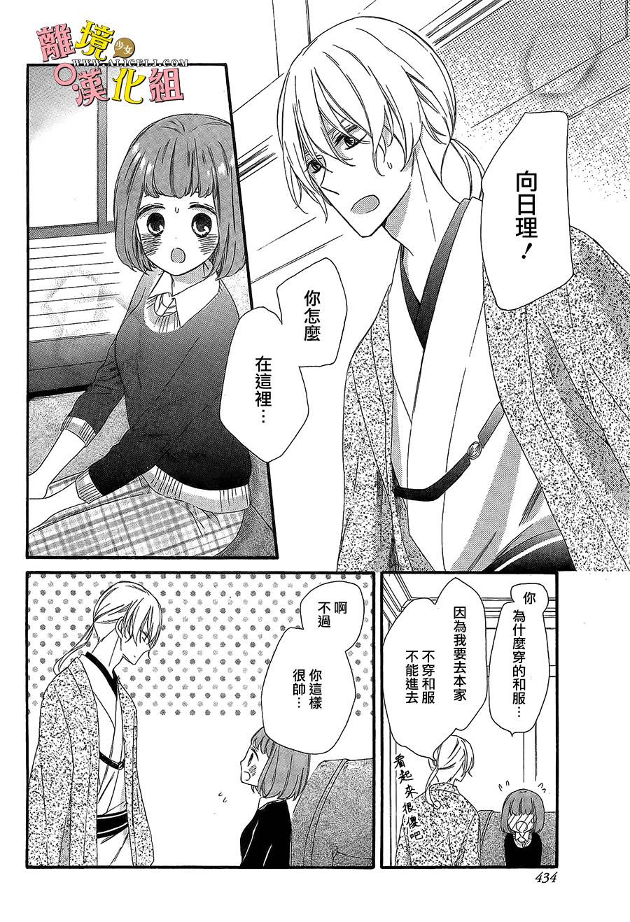 给小怪兽的棒棒糖韩漫全集-第09话无删减无遮挡章节图片 