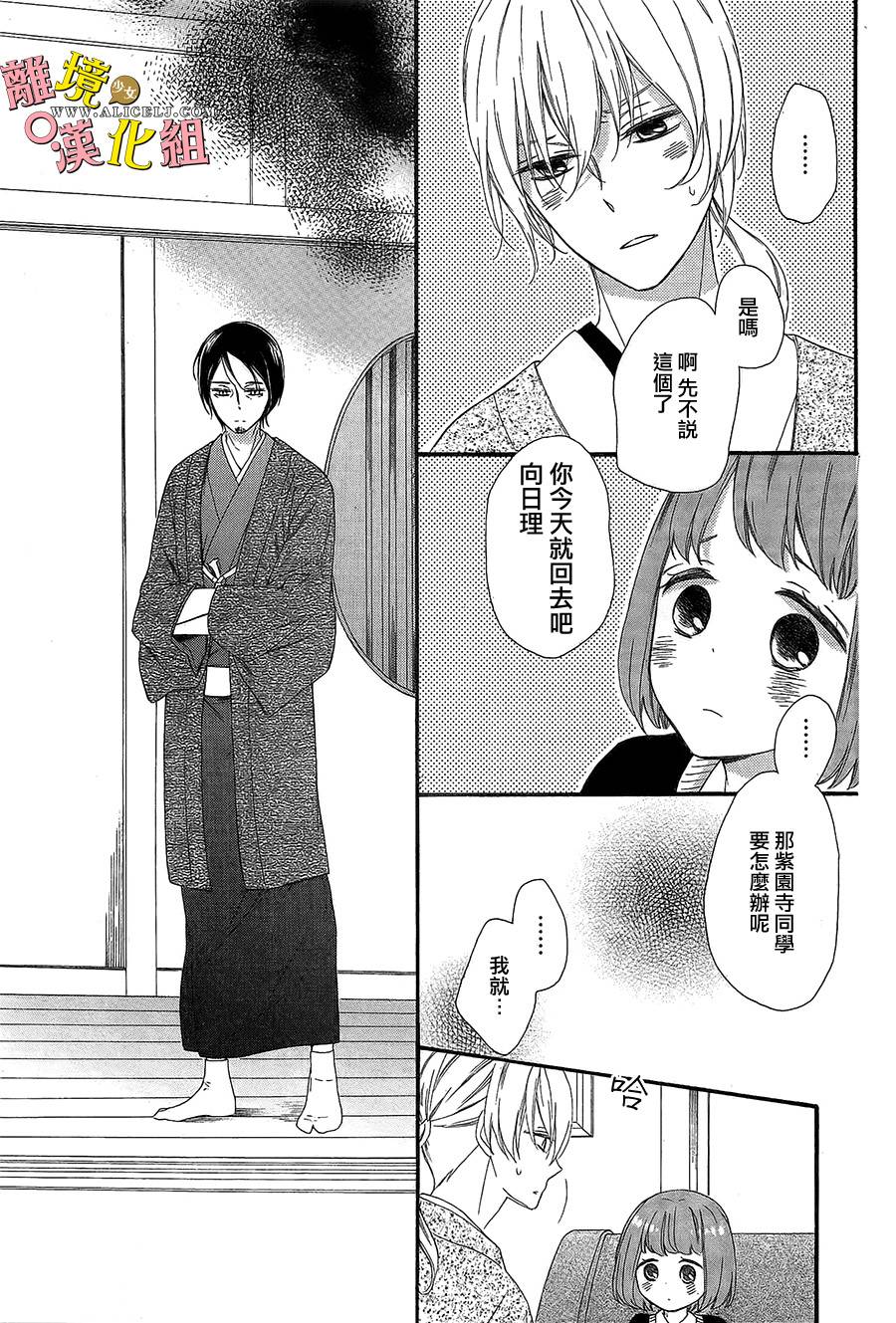 给小怪兽的棒棒糖韩漫全集-第09话无删减无遮挡章节图片 