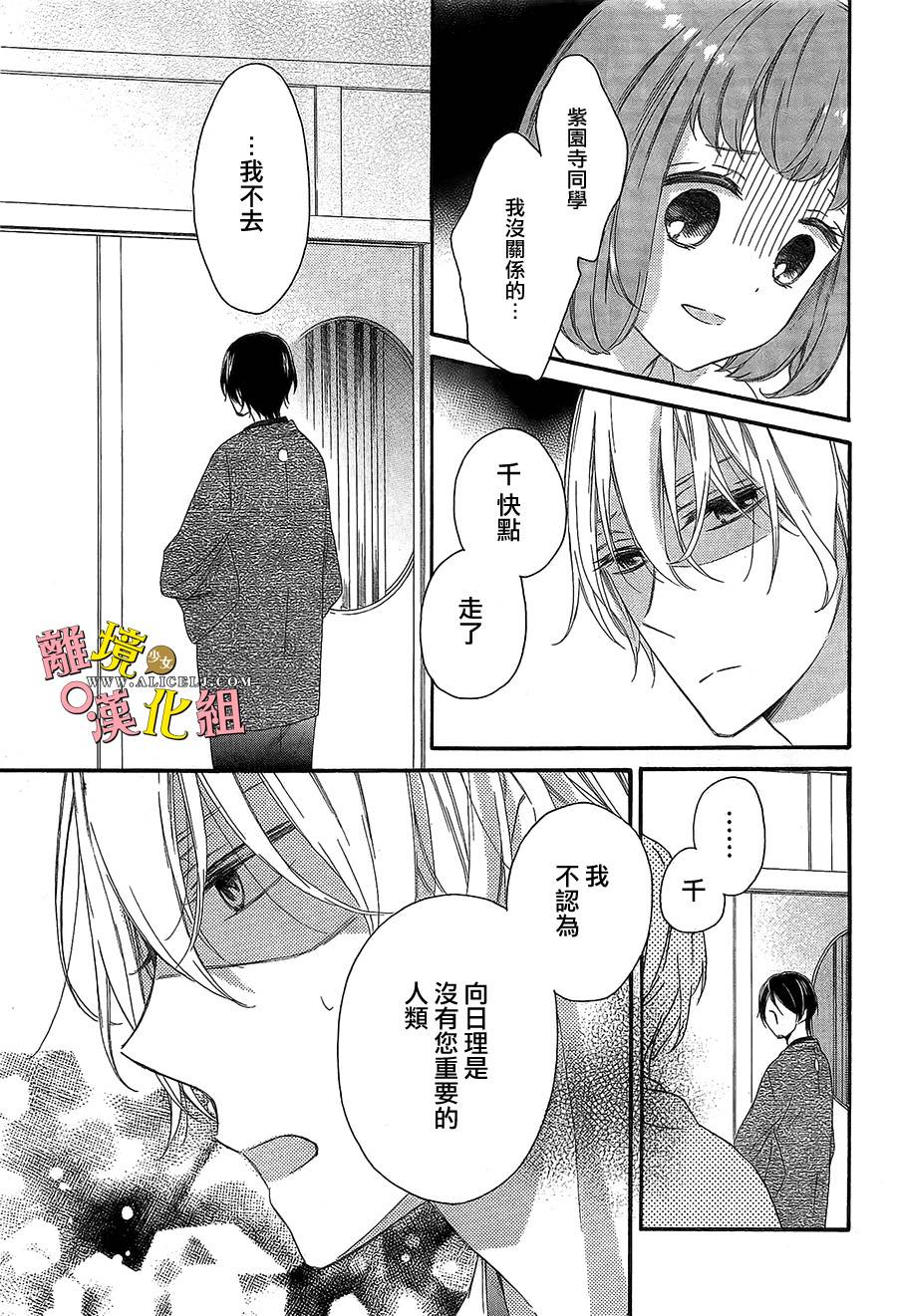 给小怪兽的棒棒糖韩漫全集-第09话无删减无遮挡章节图片 