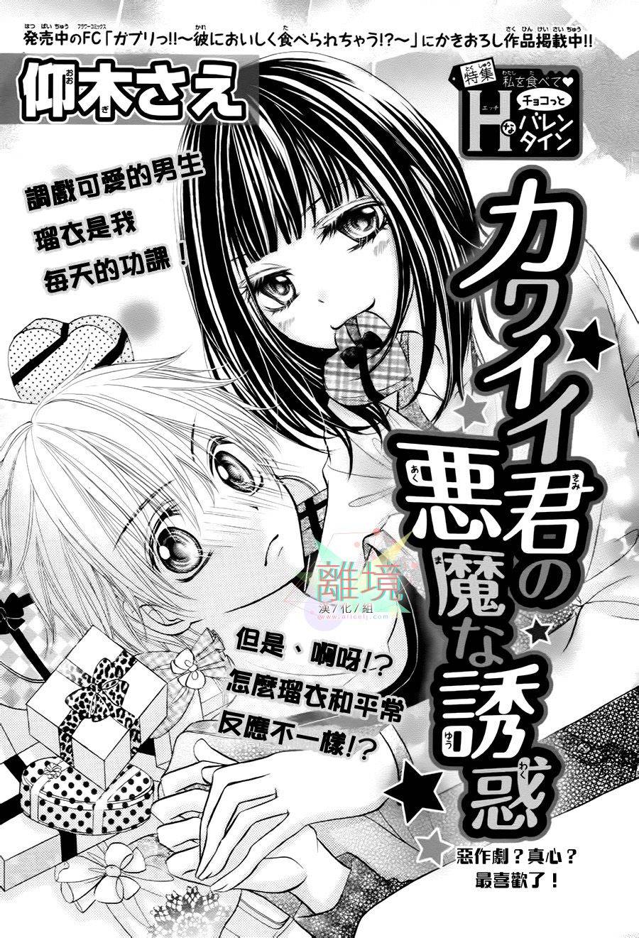 可爱的你的恶魔般诱惑韩漫全集-全一话无删减无遮挡章节图片 