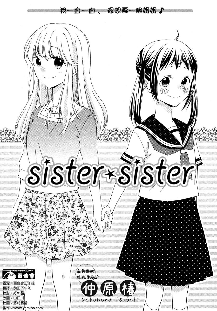 sister＊sister韩漫全集-全一话无删减无遮挡章节图片 