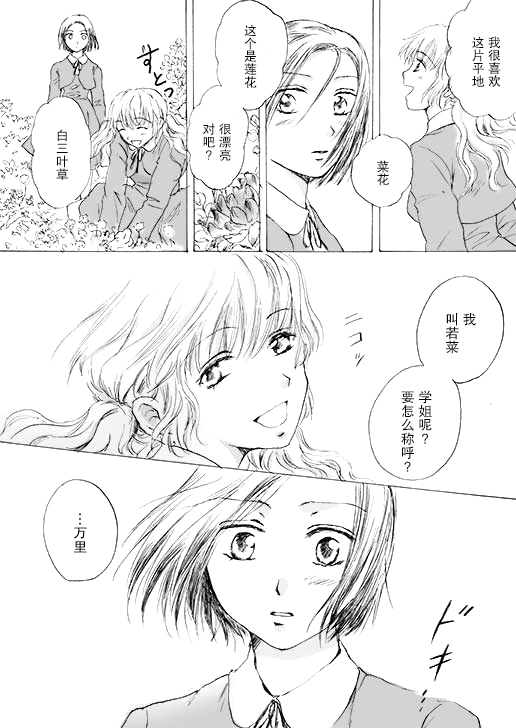 春色憧憬韩漫全集-全一话无删减无遮挡章节图片 