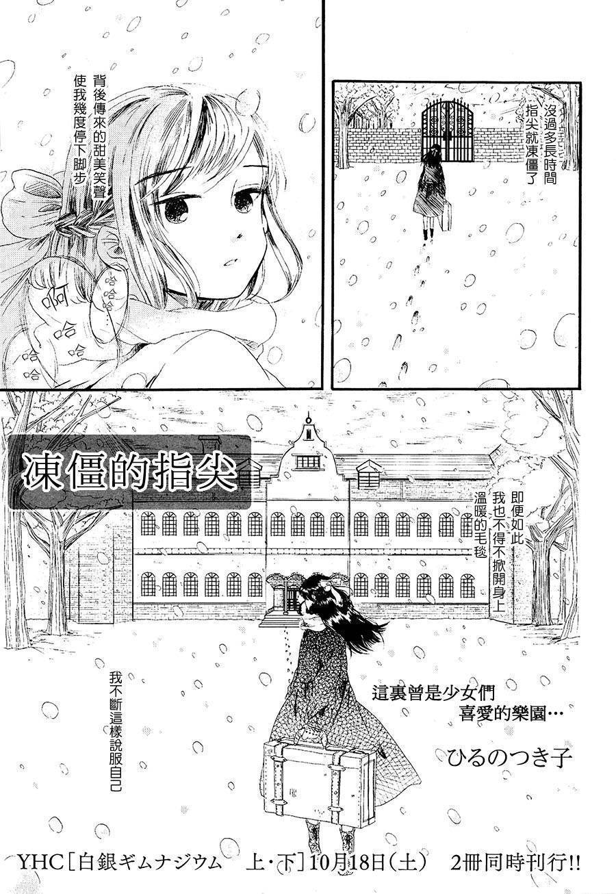 白银寄宿舍韩漫全集-第01话冻僵的指尖无删减无遮挡章节图片 