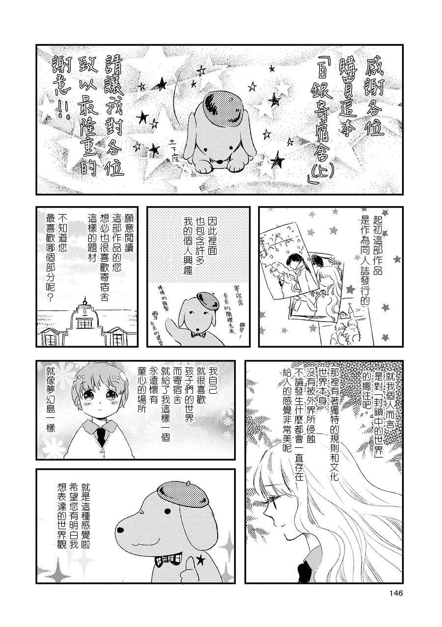 白银寄宿舍韩漫全集-第04话春之梦无删减无遮挡章节图片 