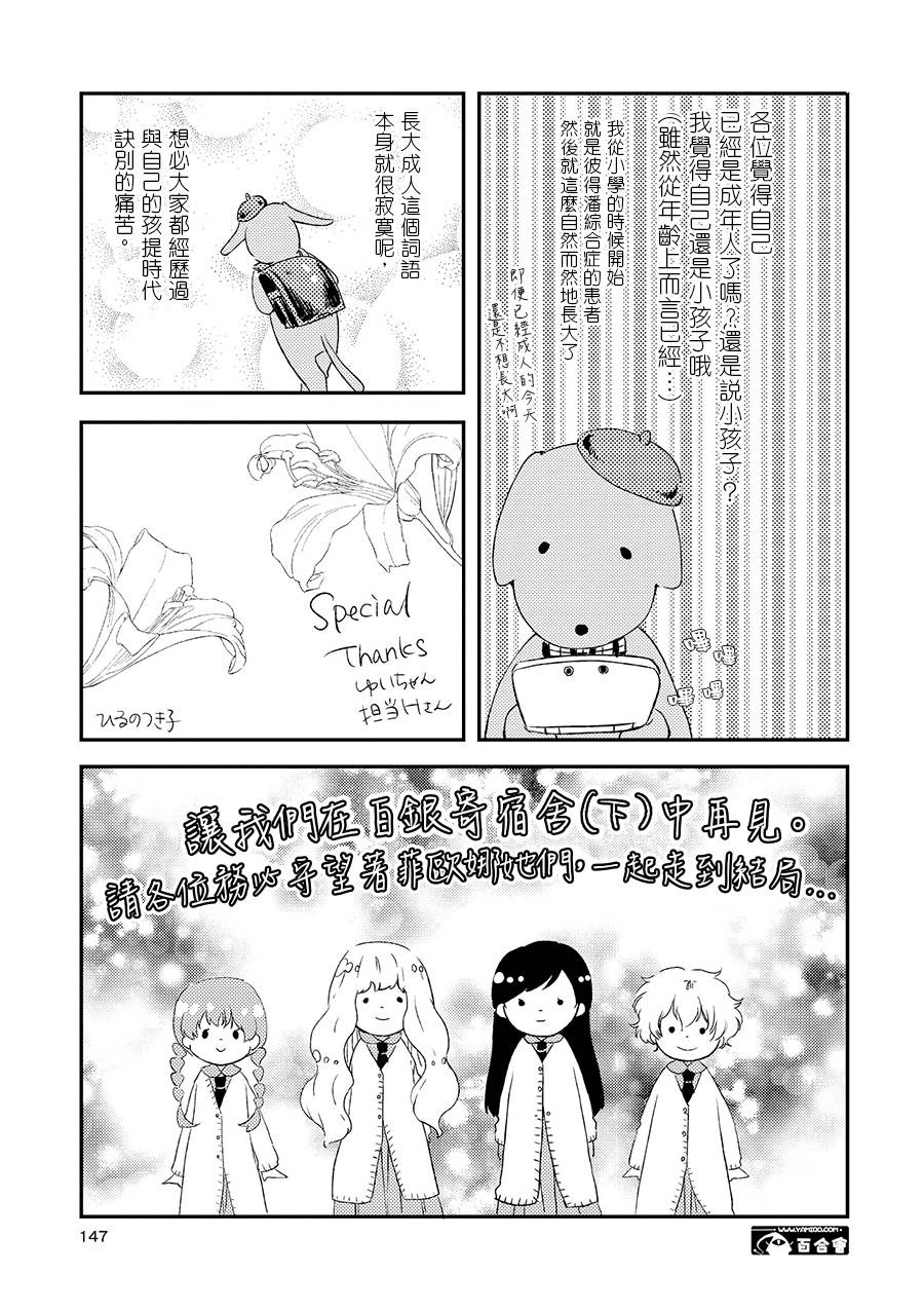 白银寄宿舍韩漫全集-第04话春之梦无删减无遮挡章节图片 