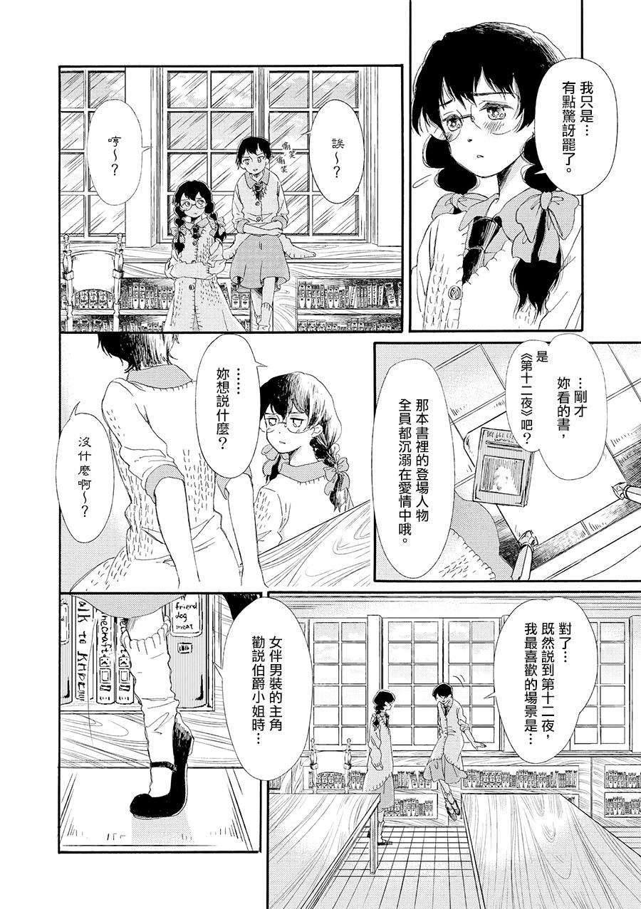 白银寄宿舍韩漫全集-第05话我身上那小小的翅膀无删减无遮挡章节图片 