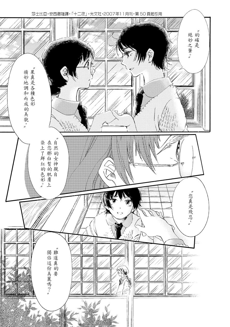 白银寄宿舍韩漫全集-第05话我身上那小小的翅膀无删减无遮挡章节图片 