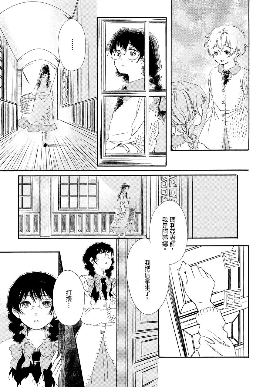 白银寄宿舍韩漫全集-第05话我身上那小小的翅膀无删减无遮挡章节图片 