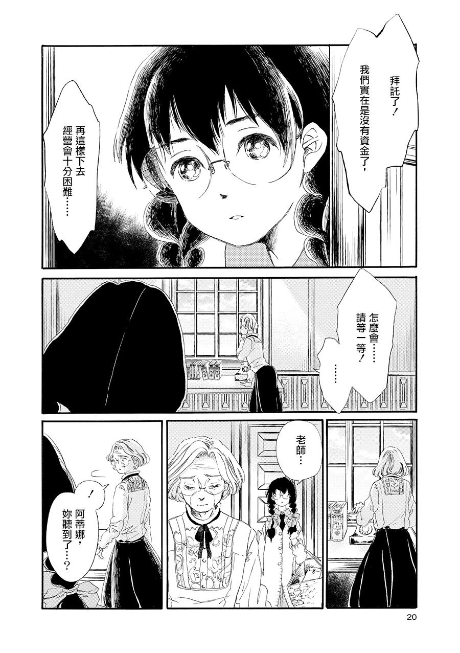 白银寄宿舍韩漫全集-第05话我身上那小小的翅膀无删减无遮挡章节图片 