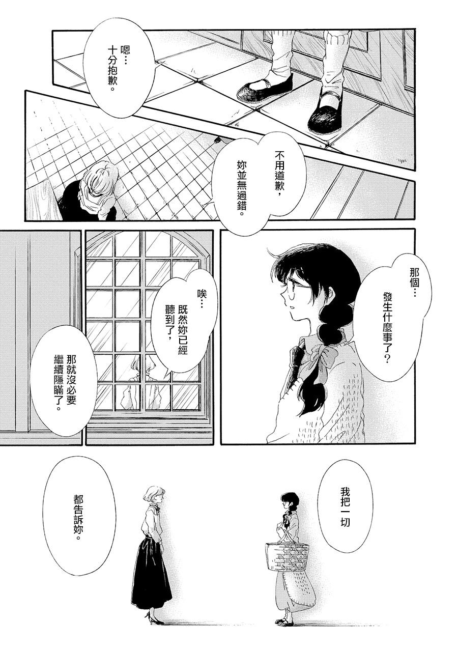 白银寄宿舍韩漫全集-第05话我身上那小小的翅膀无删减无遮挡章节图片 