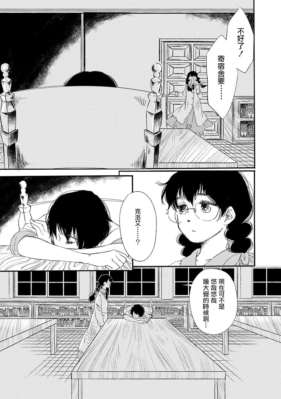 白银寄宿舍韩漫全集-第05话我身上那小小的翅膀无删减无遮挡章节图片 