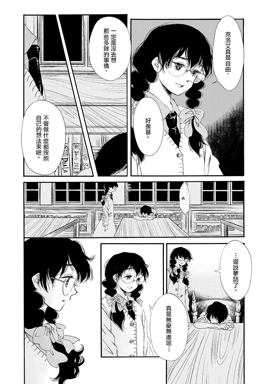 白银寄宿舍韩漫全集-第05话我身上那小小的翅膀无删减无遮挡章节图片 