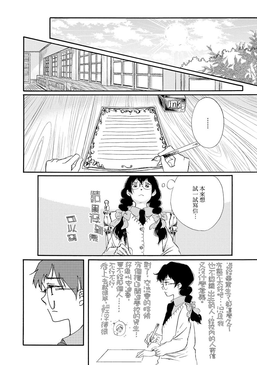 白银寄宿舍韩漫全集-第05话我身上那小小的翅膀无删减无遮挡章节图片 