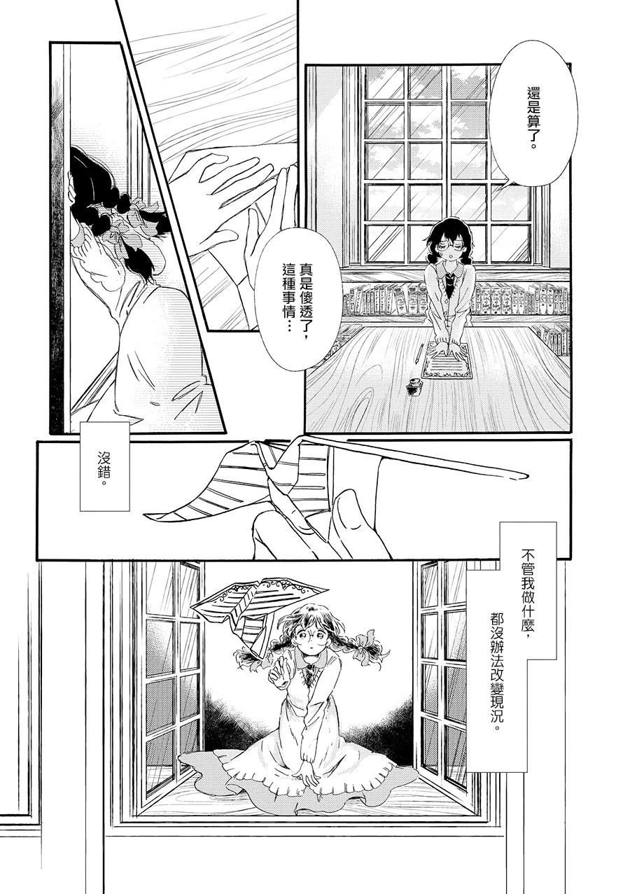 白银寄宿舍韩漫全集-第05话我身上那小小的翅膀无删减无遮挡章节图片 