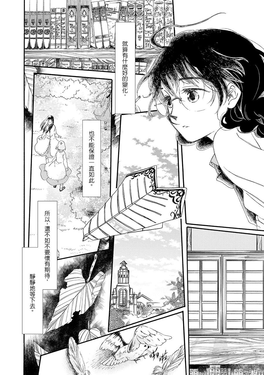 白银寄宿舍韩漫全集-第05话我身上那小小的翅膀无删减无遮挡章节图片 