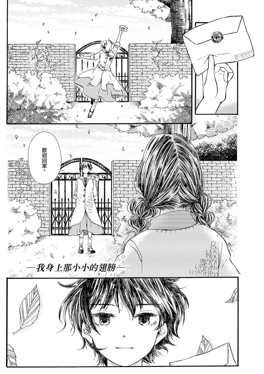 白银寄宿舍韩漫全集-第05话我身上那小小的翅膀无删减无遮挡章节图片 