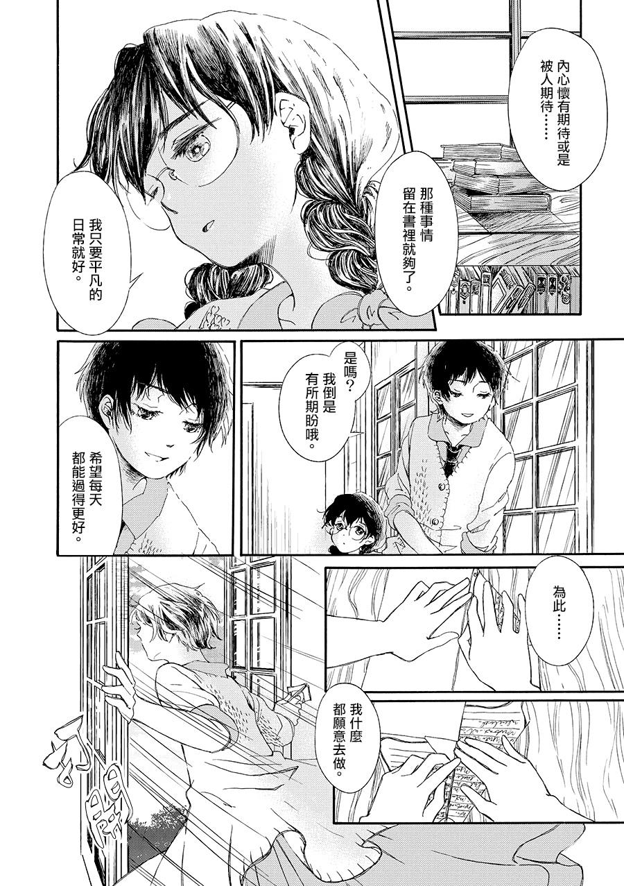 白银寄宿舍韩漫全集-第05话我身上那小小的翅膀无删减无遮挡章节图片 