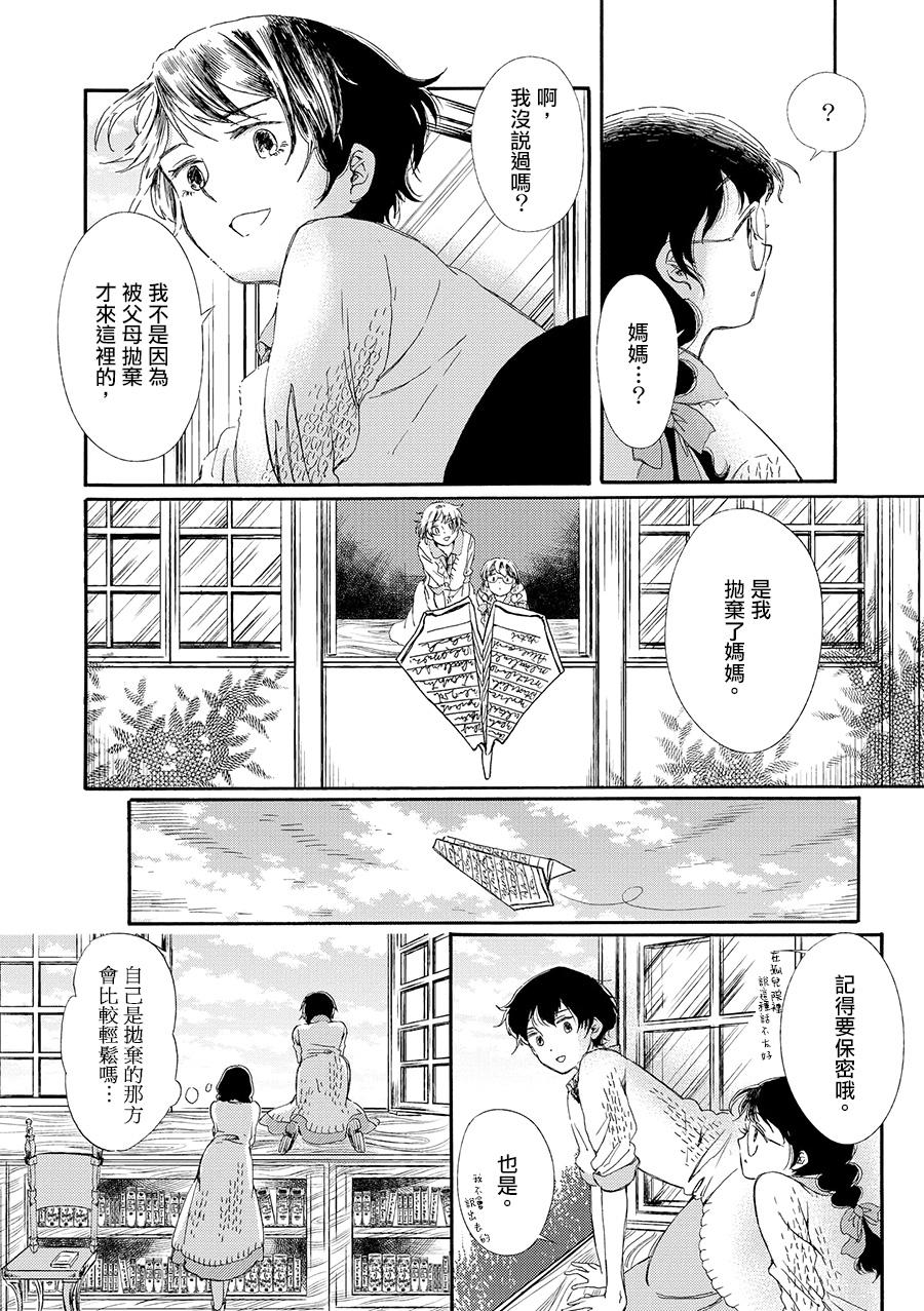 白银寄宿舍韩漫全集-第05话我身上那小小的翅膀无删减无遮挡章节图片 