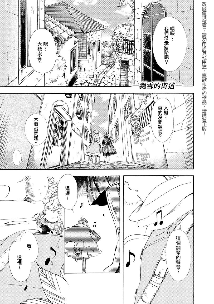 白银寄宿舍韩漫全集-第06话飘雪的街道无删减无遮挡章节图片 