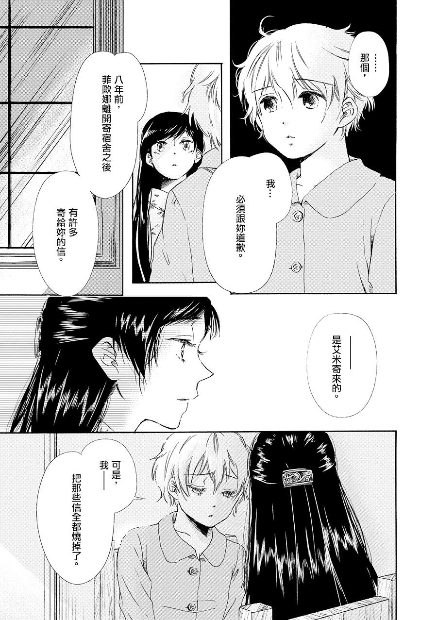 白银寄宿舍韩漫全集-第06话飘雪的街道无删减无遮挡章节图片 