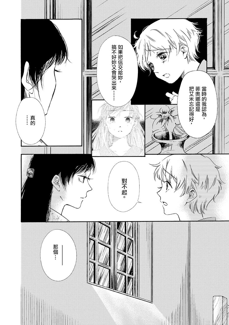 白银寄宿舍韩漫全集-第06话飘雪的街道无删减无遮挡章节图片 